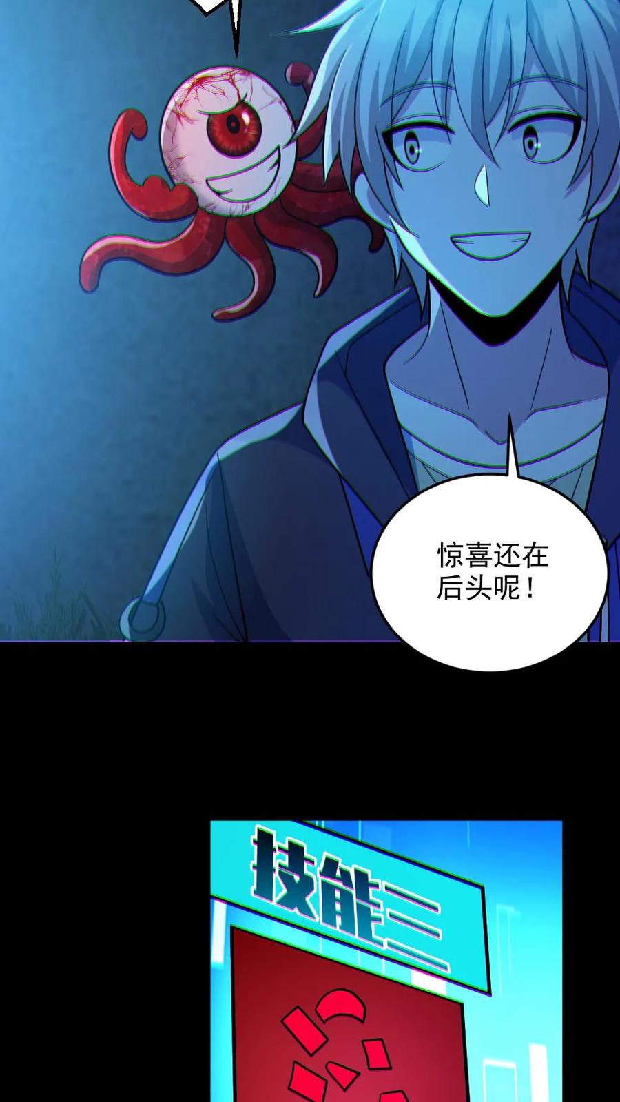 《全球御鬼：我的体内有亿只鬼》第105话 血瞳升级 第19页