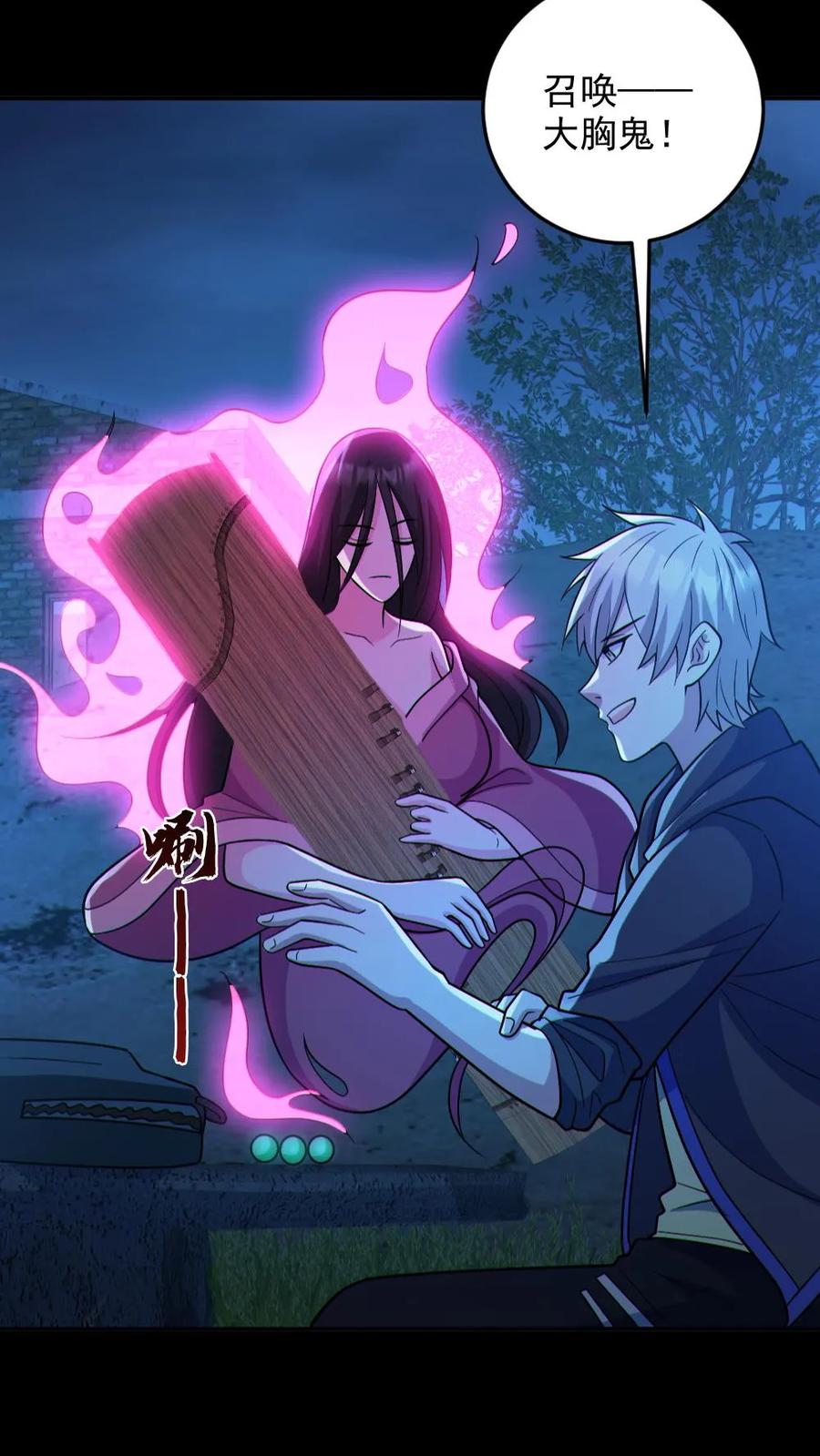 《全球御鬼：我的体内有亿只鬼》第105话 血瞳升级 第3页