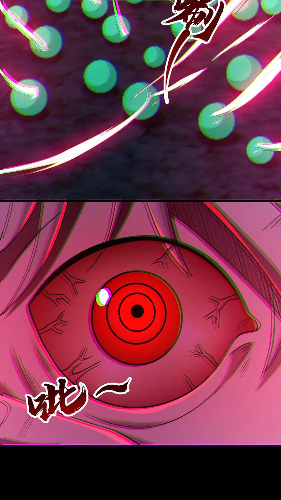 《全球御鬼：我的体内有亿只鬼》第105话 血瞳升级 第15页