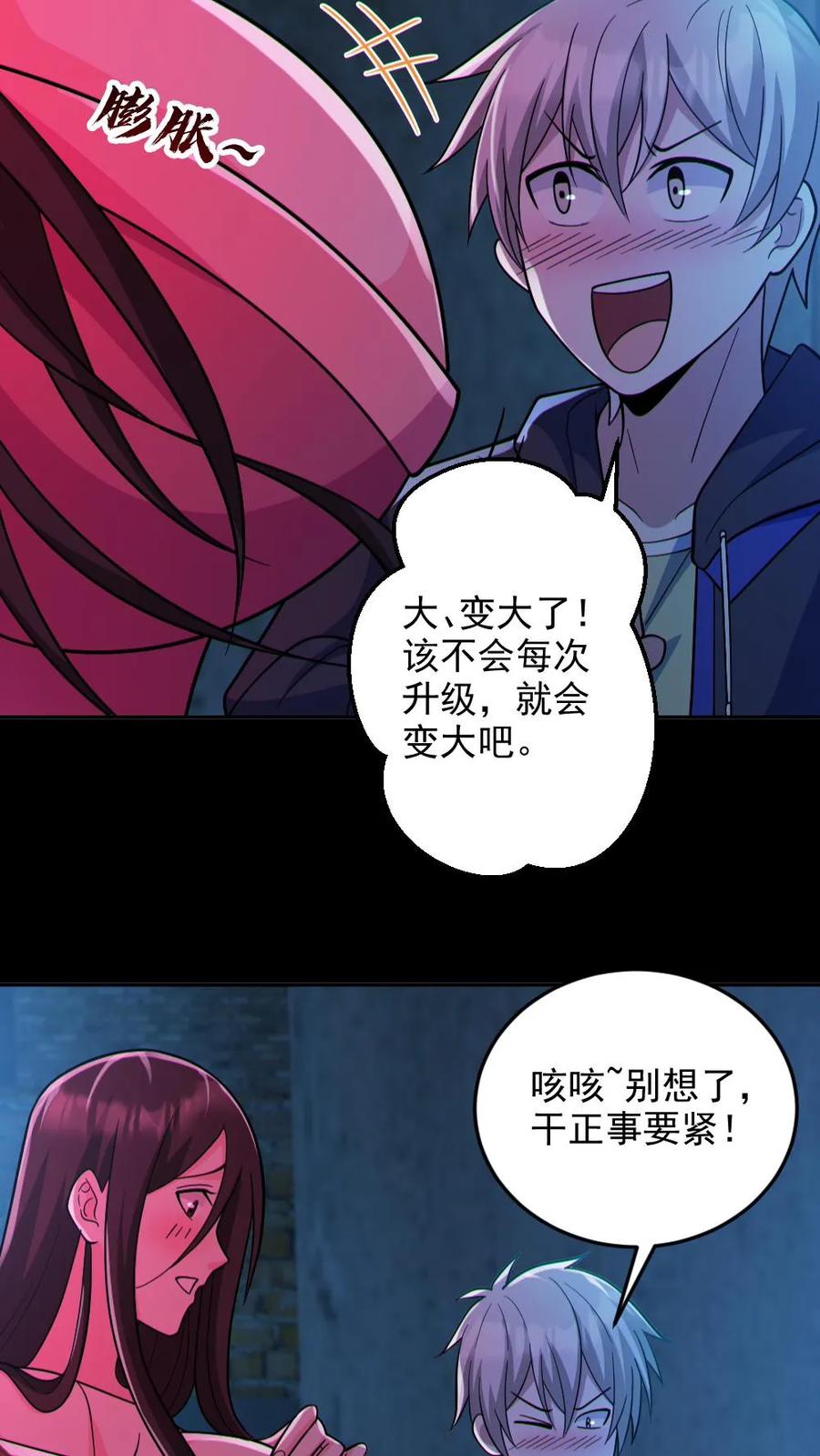 《全球御鬼：我的体内有亿只鬼》第105话 血瞳升级 第7页