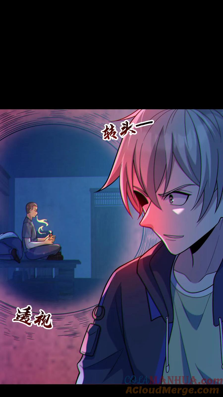 《全球御鬼：我的体内有亿只鬼》第105话 血瞳升级 第16页