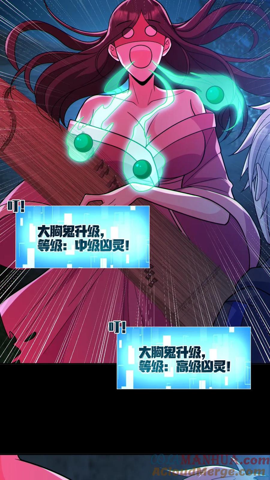 《全球御鬼：我的体内有亿只鬼》第105话 血瞳升级 第6页