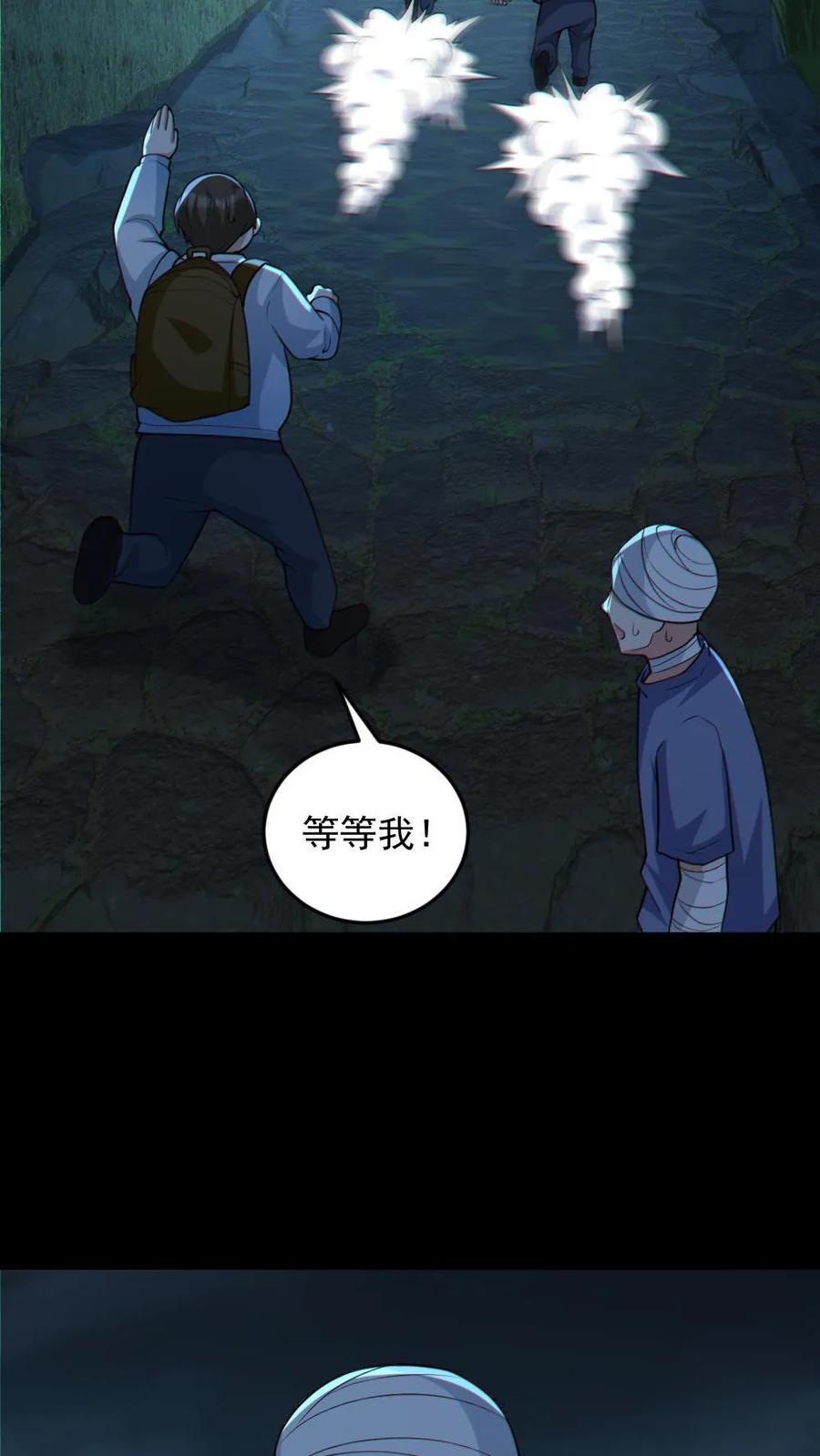 《全球御鬼：我的体内有亿只鬼》第106话 群体爆炸 第6页