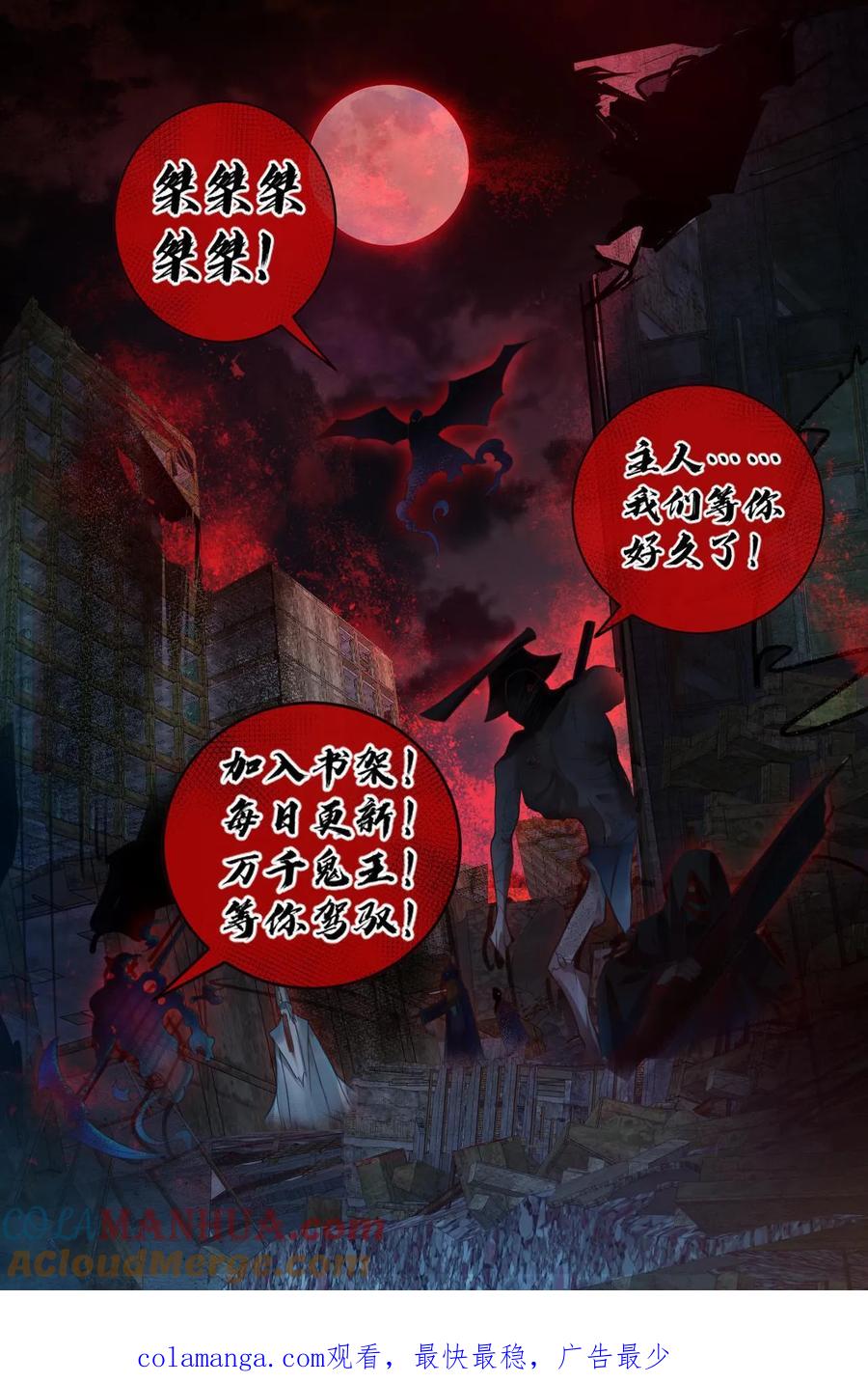《全球御鬼：我的体内有亿只鬼》第106话 群体爆炸 第29页