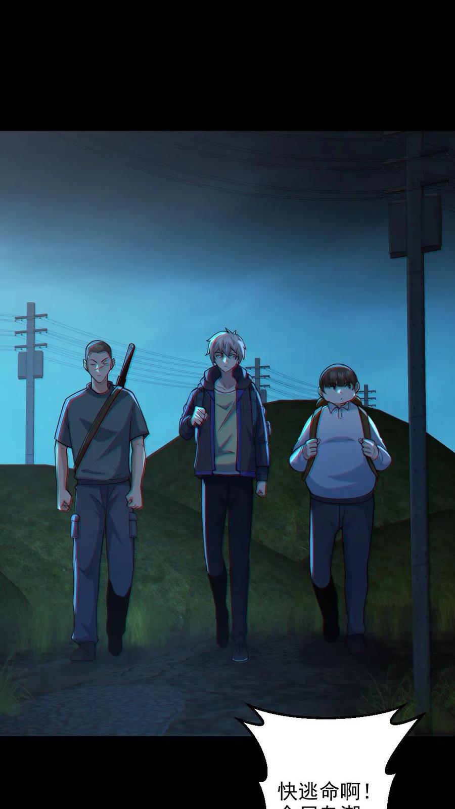 《全球御鬼：我的体内有亿只鬼》第106话 群体爆炸 第2页