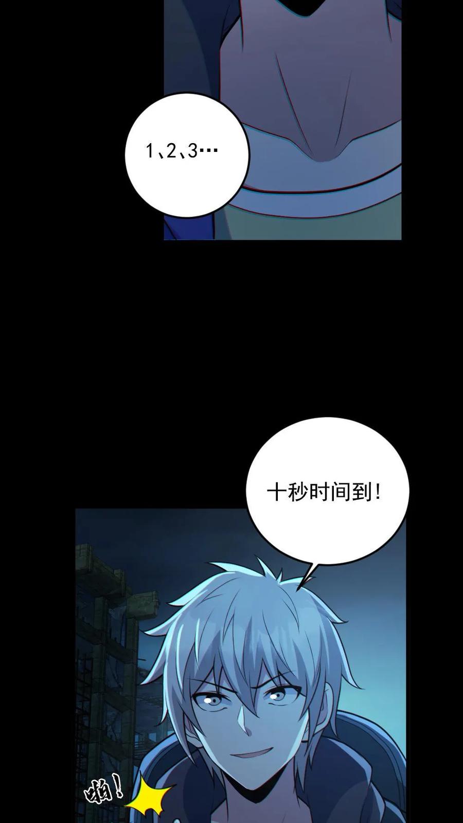 《全球御鬼：我的体内有亿只鬼》第106话 群体爆炸 第26页