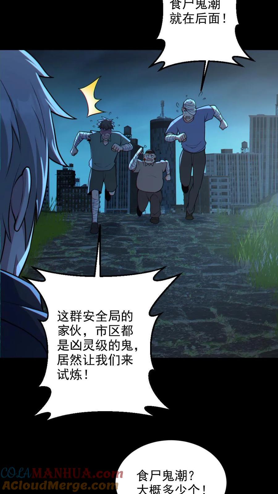 《全球御鬼：我的体内有亿只鬼》第106话 群体爆炸 第3页