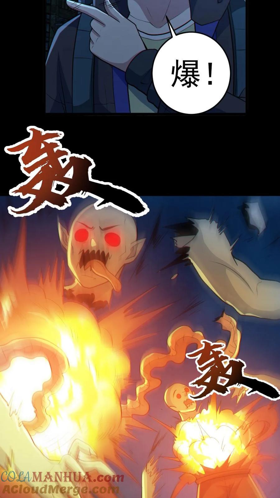 《全球御鬼：我的体内有亿只鬼》第106话 群体爆炸 第27页