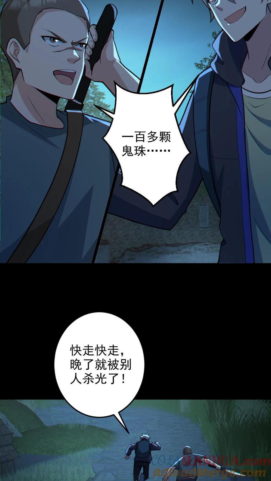 《全球御鬼：我的体内有亿只鬼》第106话 群体爆炸 第5页