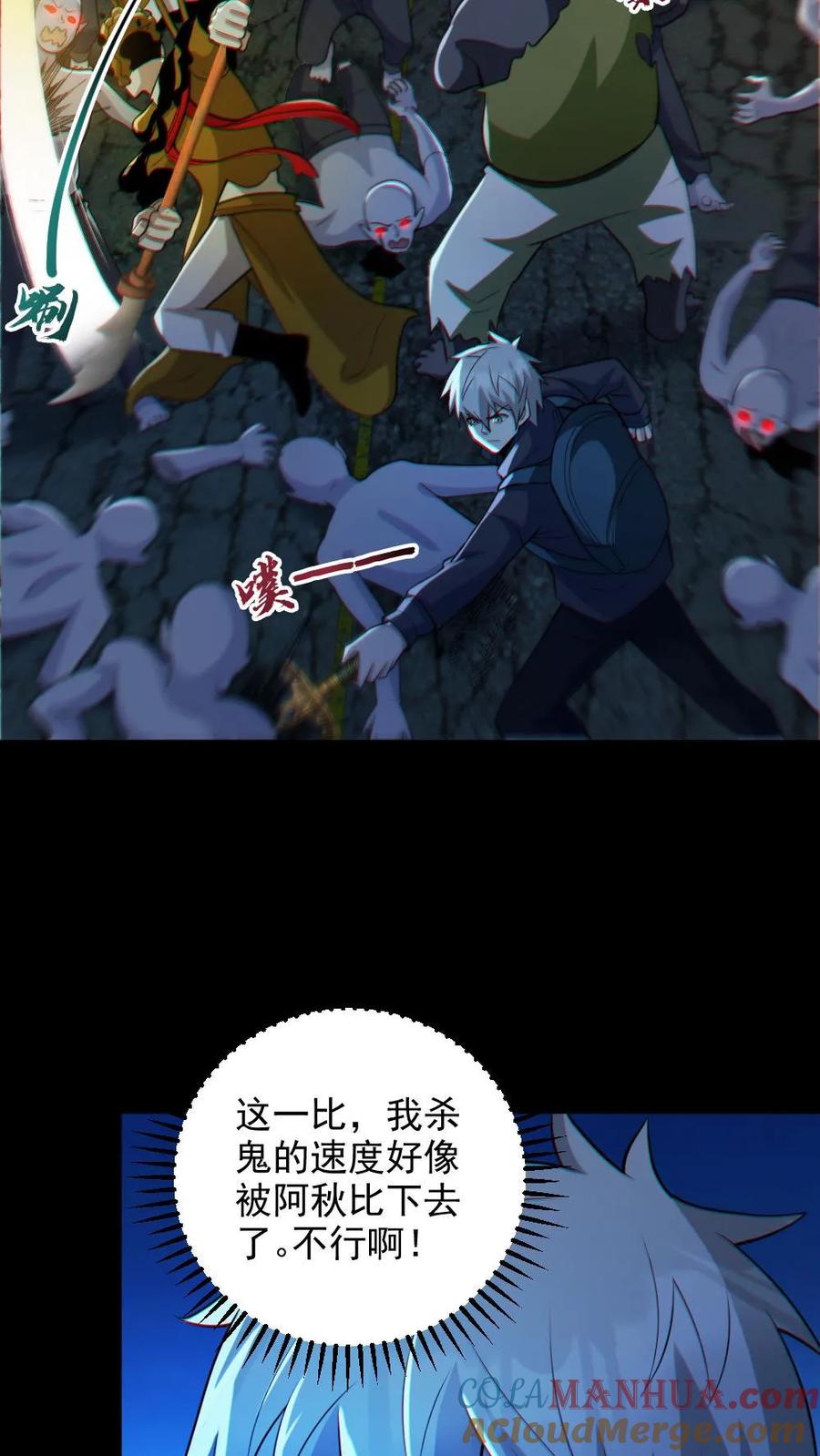 《全球御鬼：我的体内有亿只鬼》第106话 群体爆炸 第21页