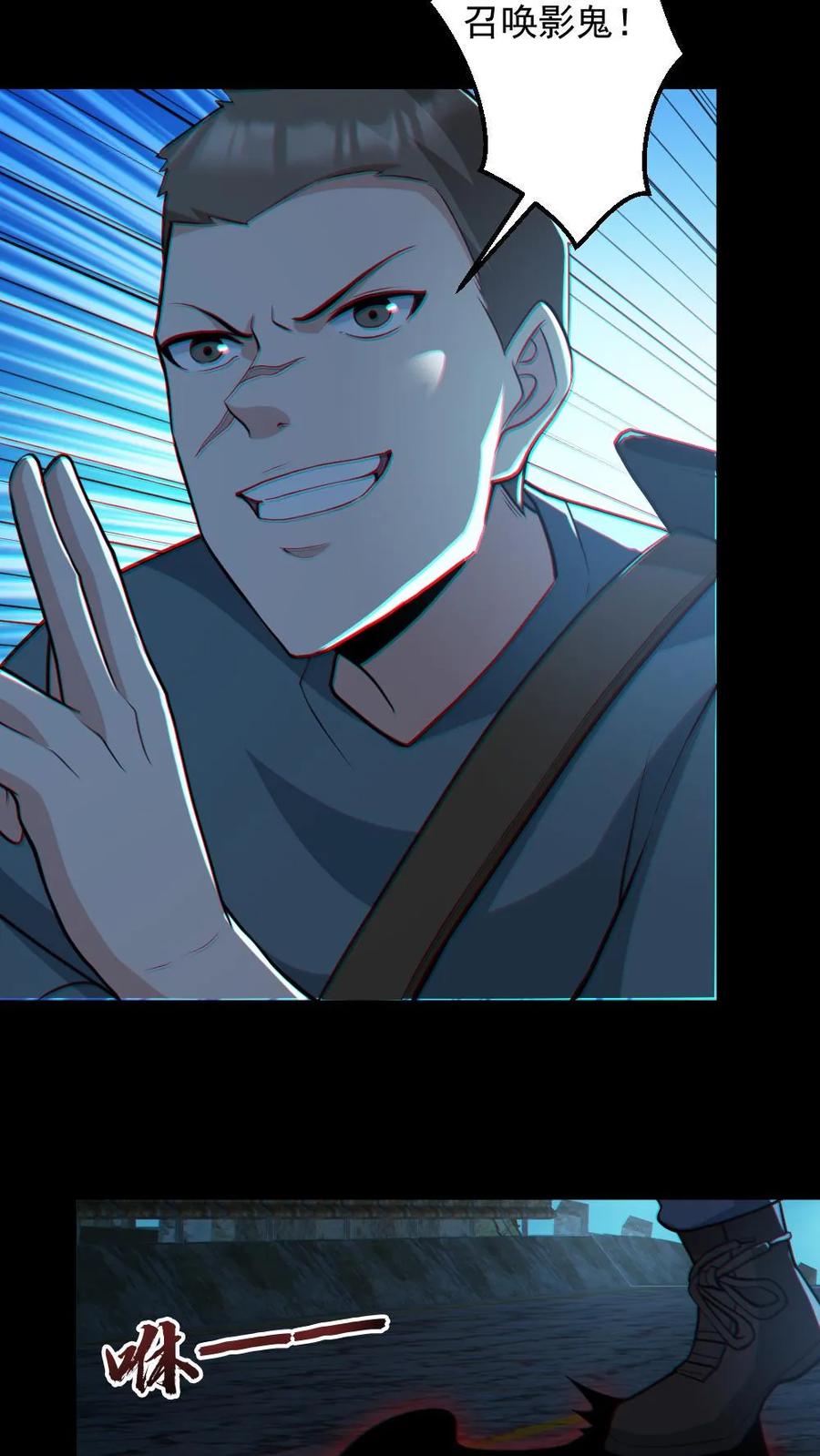 《全球御鬼：我的体内有亿只鬼》第106话 群体爆炸 第10页