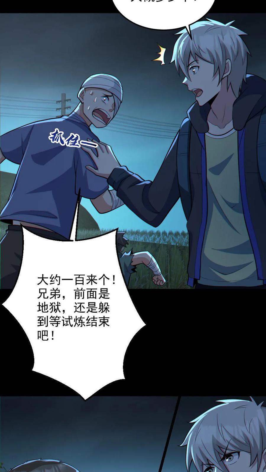 《全球御鬼：我的体内有亿只鬼》第106话 群体爆炸 第4页