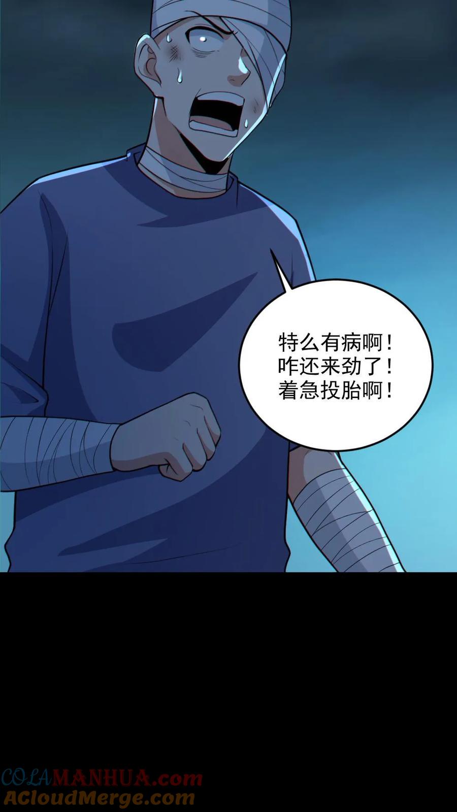 《全球御鬼：我的体内有亿只鬼》第106话 群体爆炸 第7页