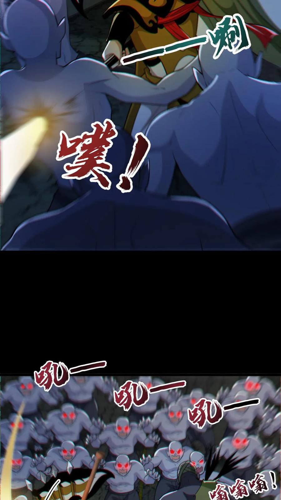 《全球御鬼：我的体内有亿只鬼》第106话 群体爆炸 第20页