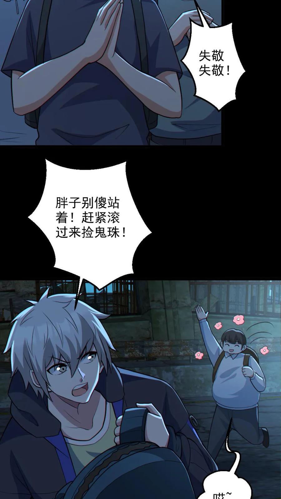 《全球御鬼：我的体内有亿只鬼》第107话 鬼秀才 第8页