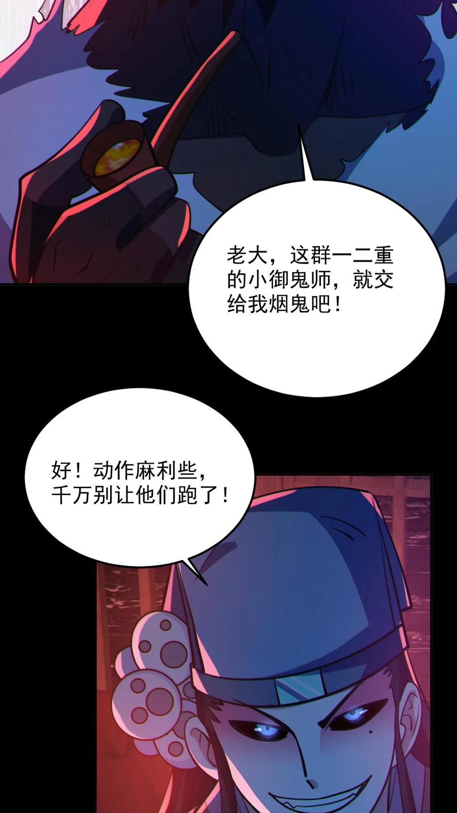 《全球御鬼：我的体内有亿只鬼》第107话 鬼秀才 第18页