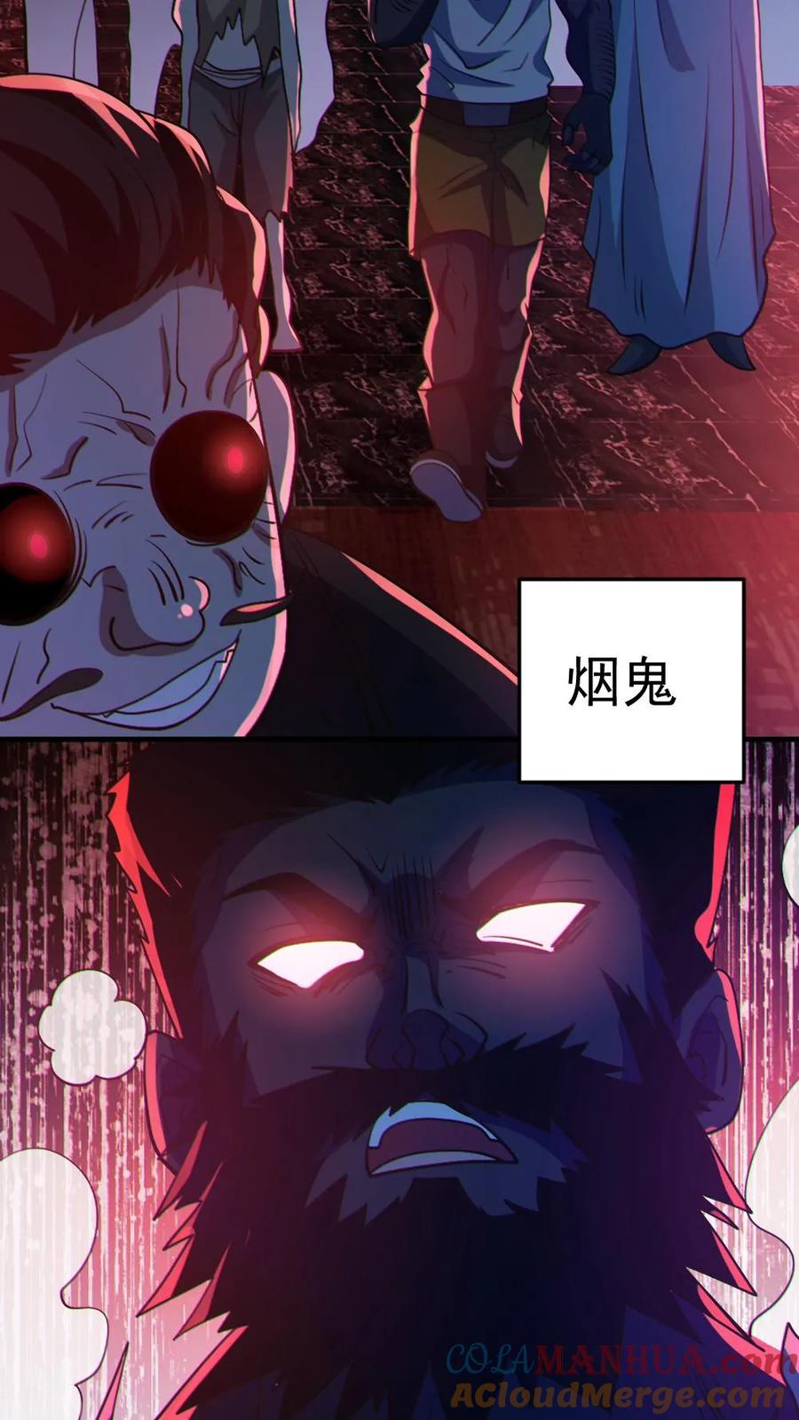 《全球御鬼：我的体内有亿只鬼》第107话 鬼秀才 第17页