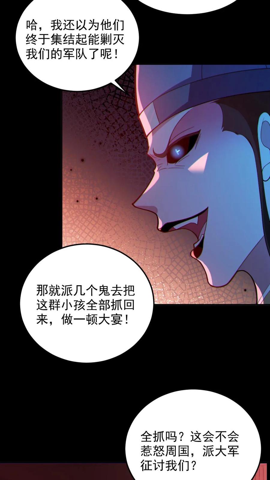《全球御鬼：我的体内有亿只鬼》第107话 鬼秀才 第14页