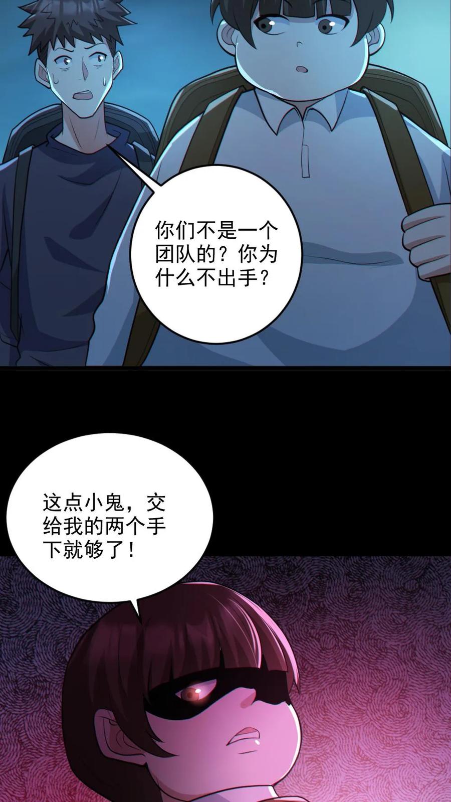 《全球御鬼：我的体内有亿只鬼》第107话 鬼秀才 第6页