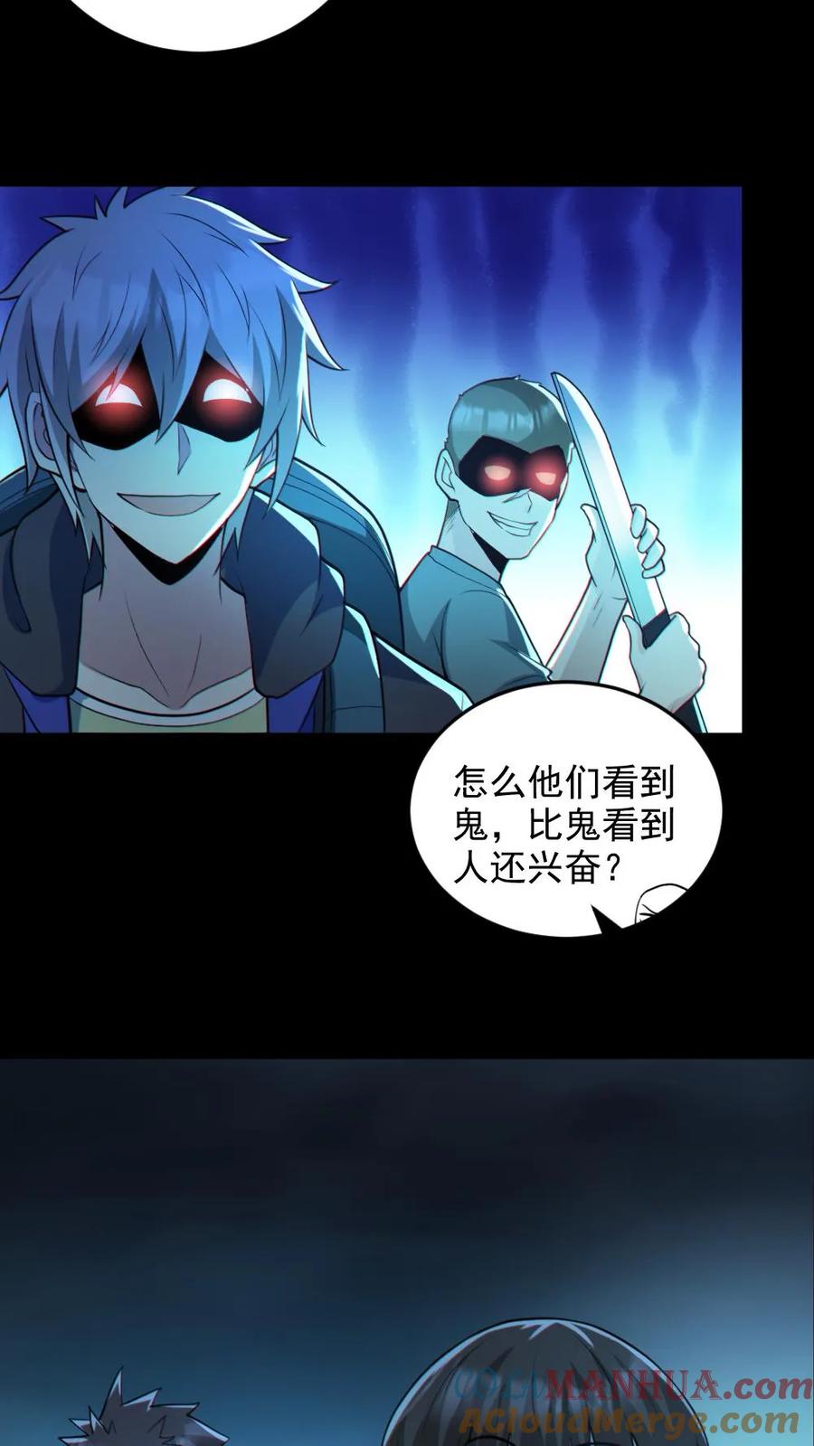 《全球御鬼：我的体内有亿只鬼》第107话 鬼秀才 第5页