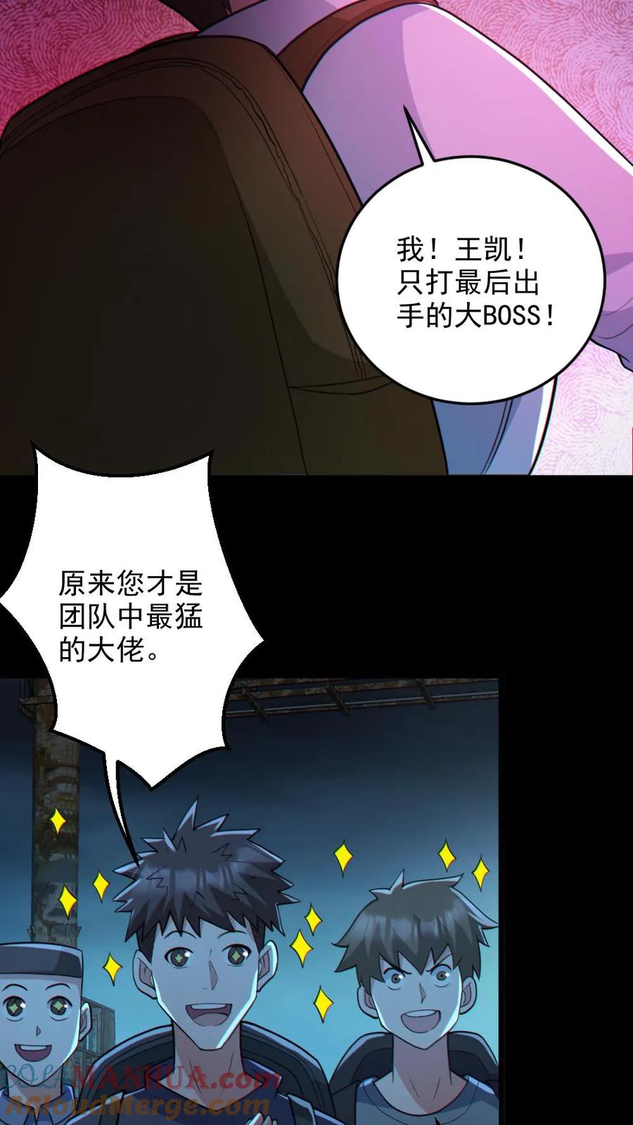 《全球御鬼：我的体内有亿只鬼》第107话 鬼秀才 第7页