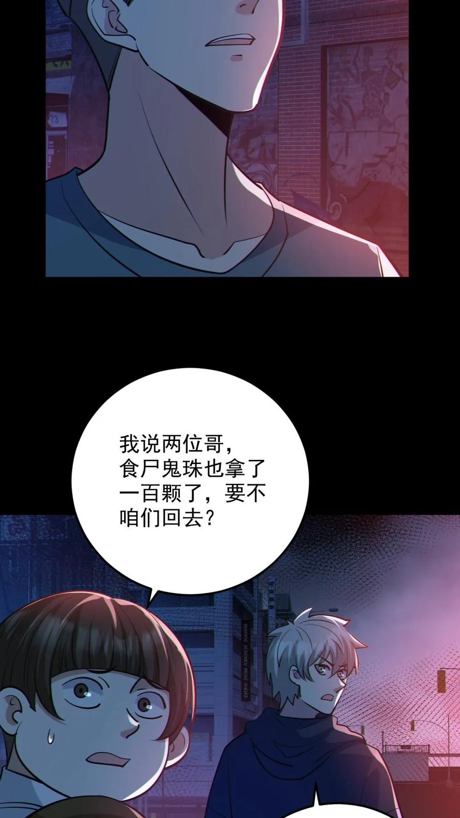 《全球御鬼：我的体内有亿只鬼》第107话 鬼秀才 第22页