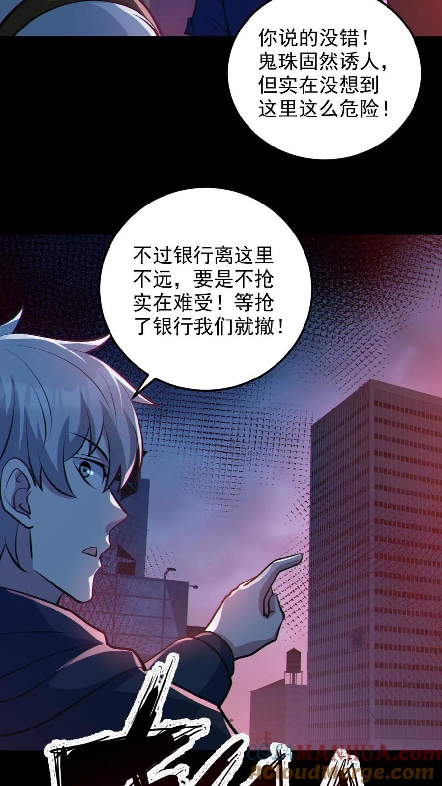 《全球御鬼：我的体内有亿只鬼》第107话 鬼秀才 第23页