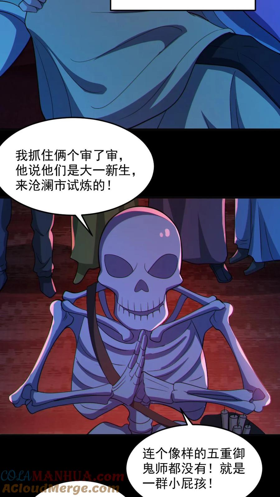 《全球御鬼：我的体内有亿只鬼》第107话 鬼秀才 第13页