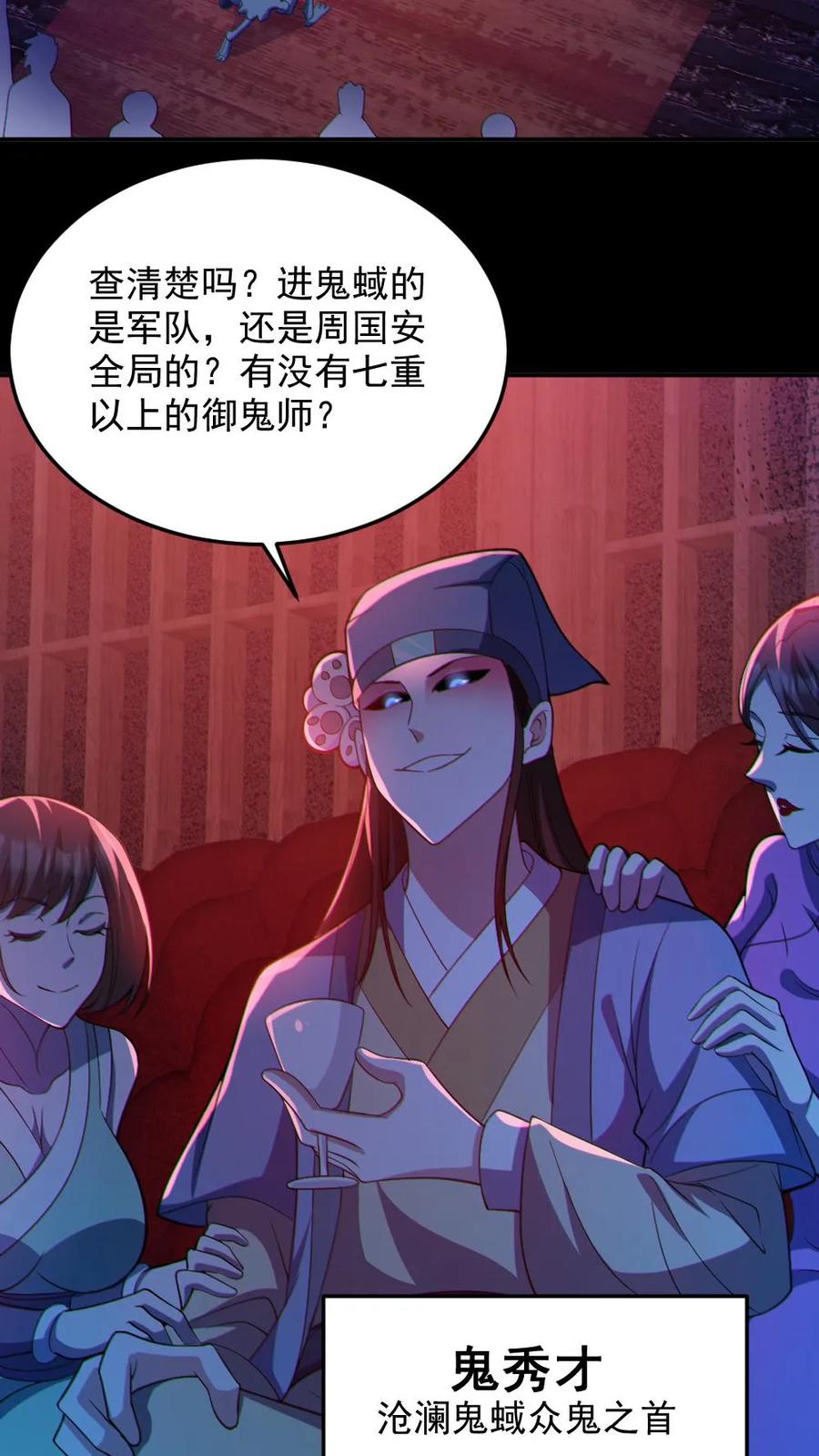 《全球御鬼：我的体内有亿只鬼》第107话 鬼秀才 第12页