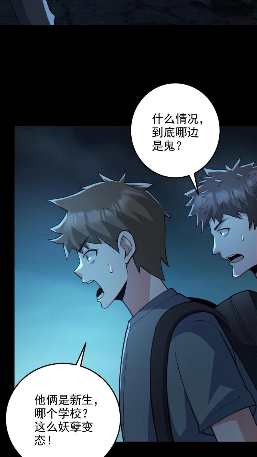 《全球御鬼：我的体内有亿只鬼》第107话 鬼秀才 第4页