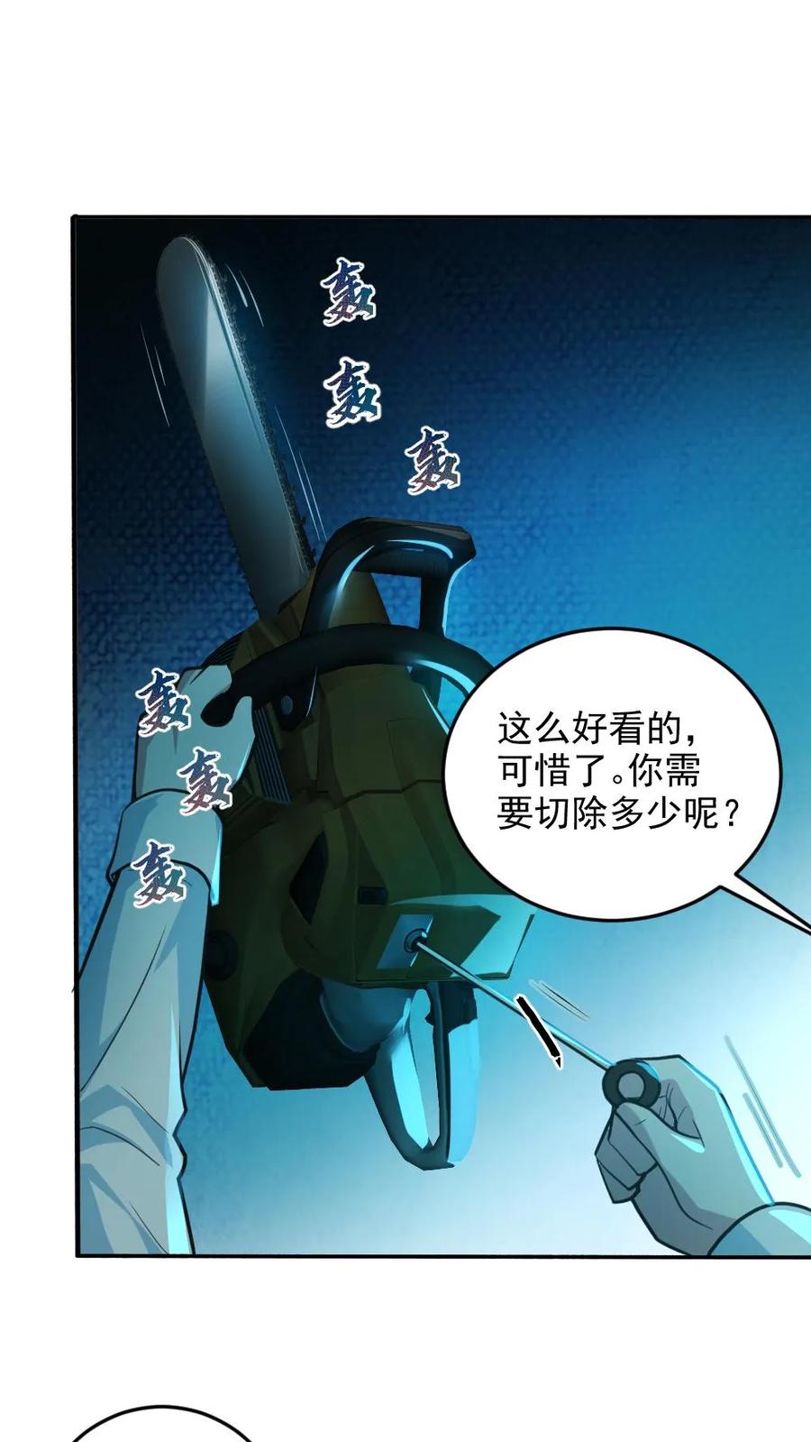 《全球御鬼：我的体内有亿只鬼》第9话 巨乳症 第9页