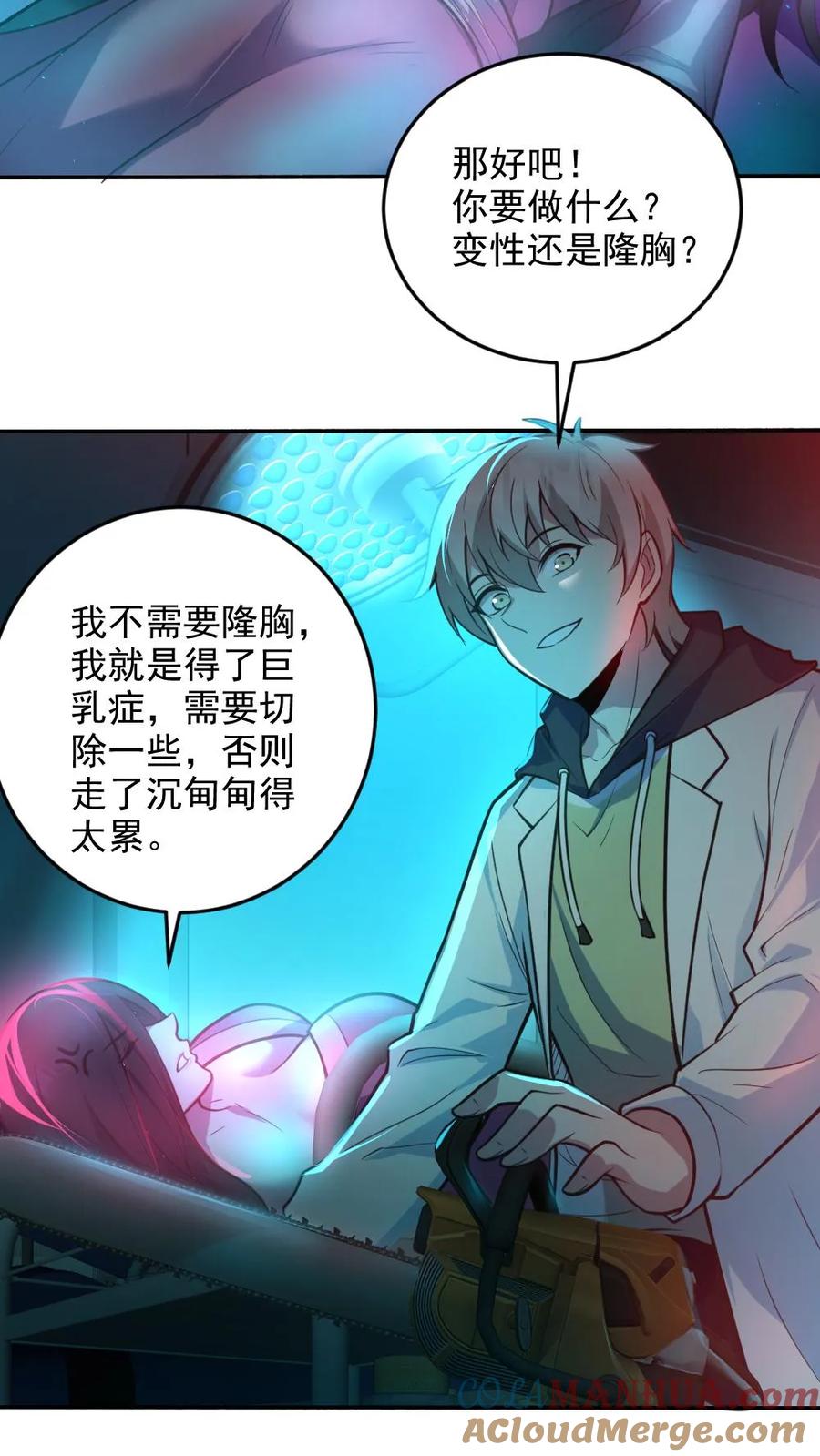 《全球御鬼：我的体内有亿只鬼》第9话 巨乳症 第8页