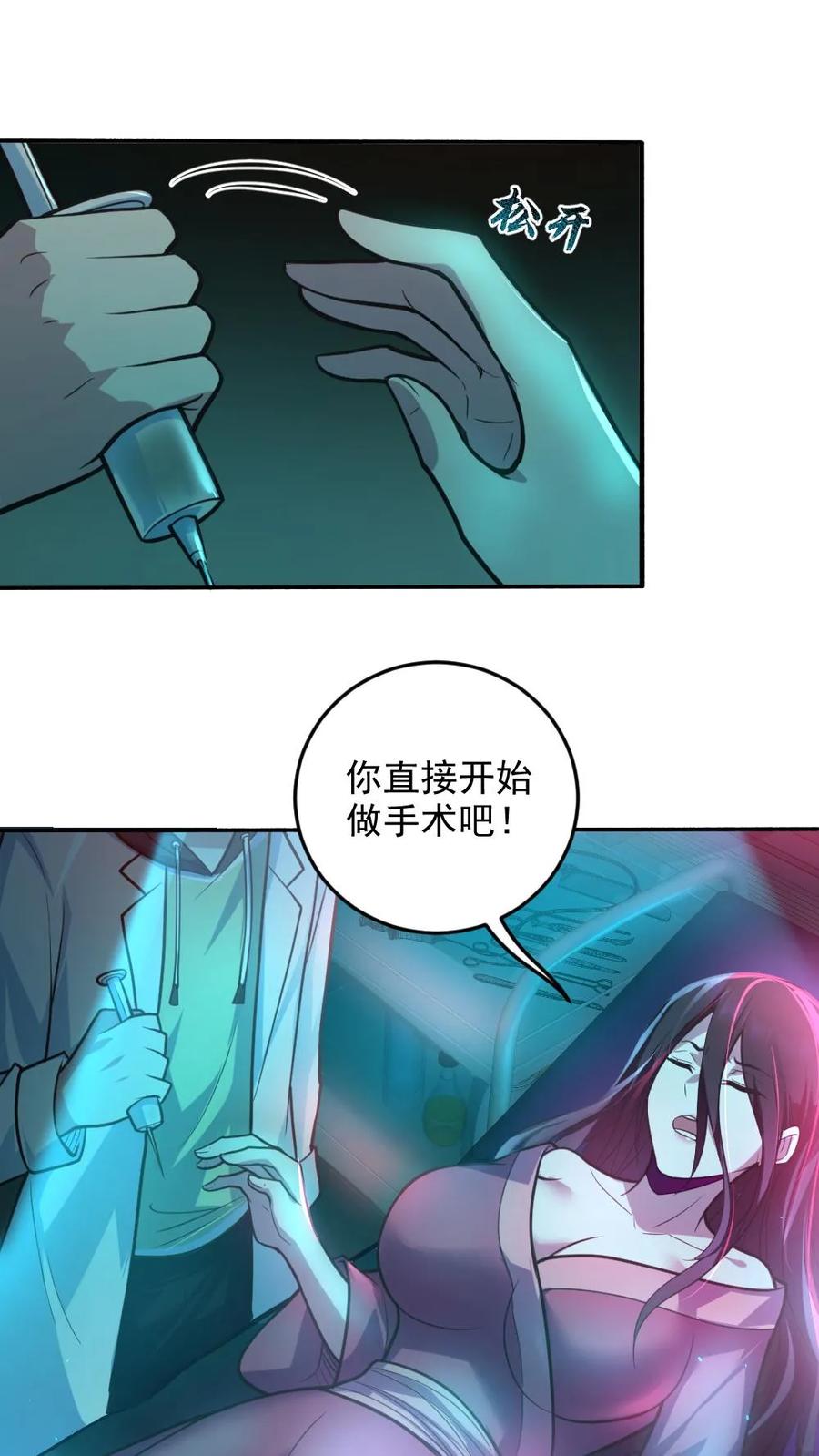 《全球御鬼：我的体内有亿只鬼》第9话 巨乳症 第7页