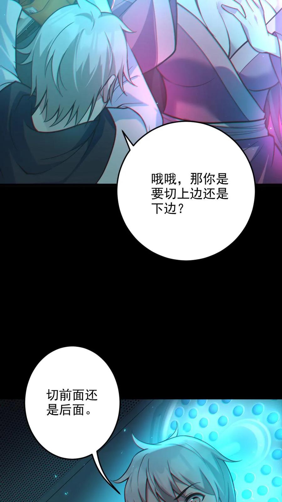 《全球御鬼：我的体内有亿只鬼》第9话 巨乳症 第13页