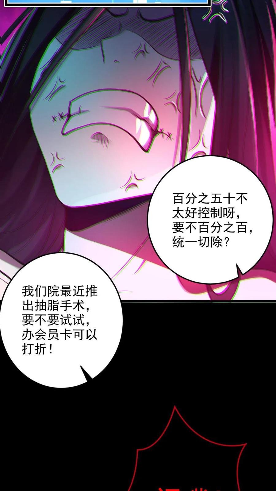 《全球御鬼：我的体内有亿只鬼》第9话 巨乳症 第17页