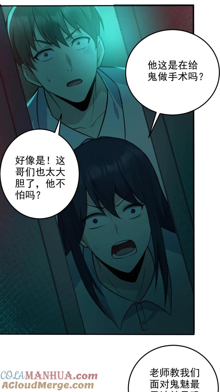 《全球御鬼：我的体内有亿只鬼》第9话 巨乳症 第2页