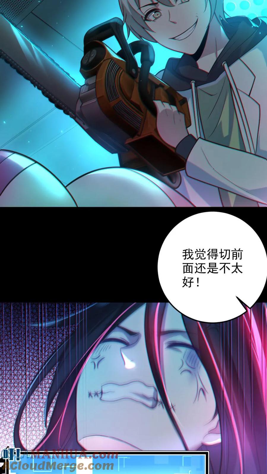《全球御鬼：我的体内有亿只鬼》第9话 巨乳症 第14页