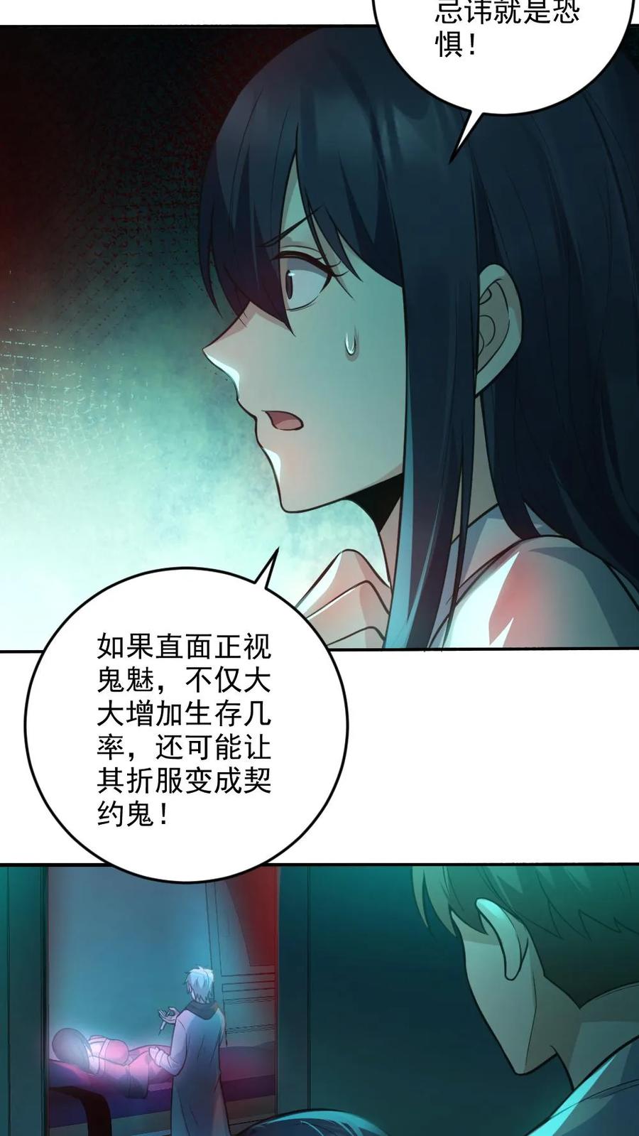 《全球御鬼：我的体内有亿只鬼》第9话 巨乳症 第3页