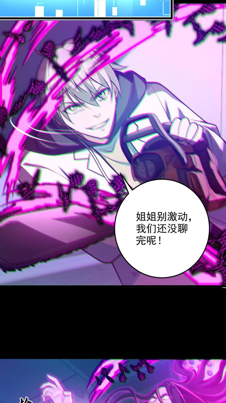 《全球御鬼：我的体内有亿只鬼》第9话 巨乳症 第21页