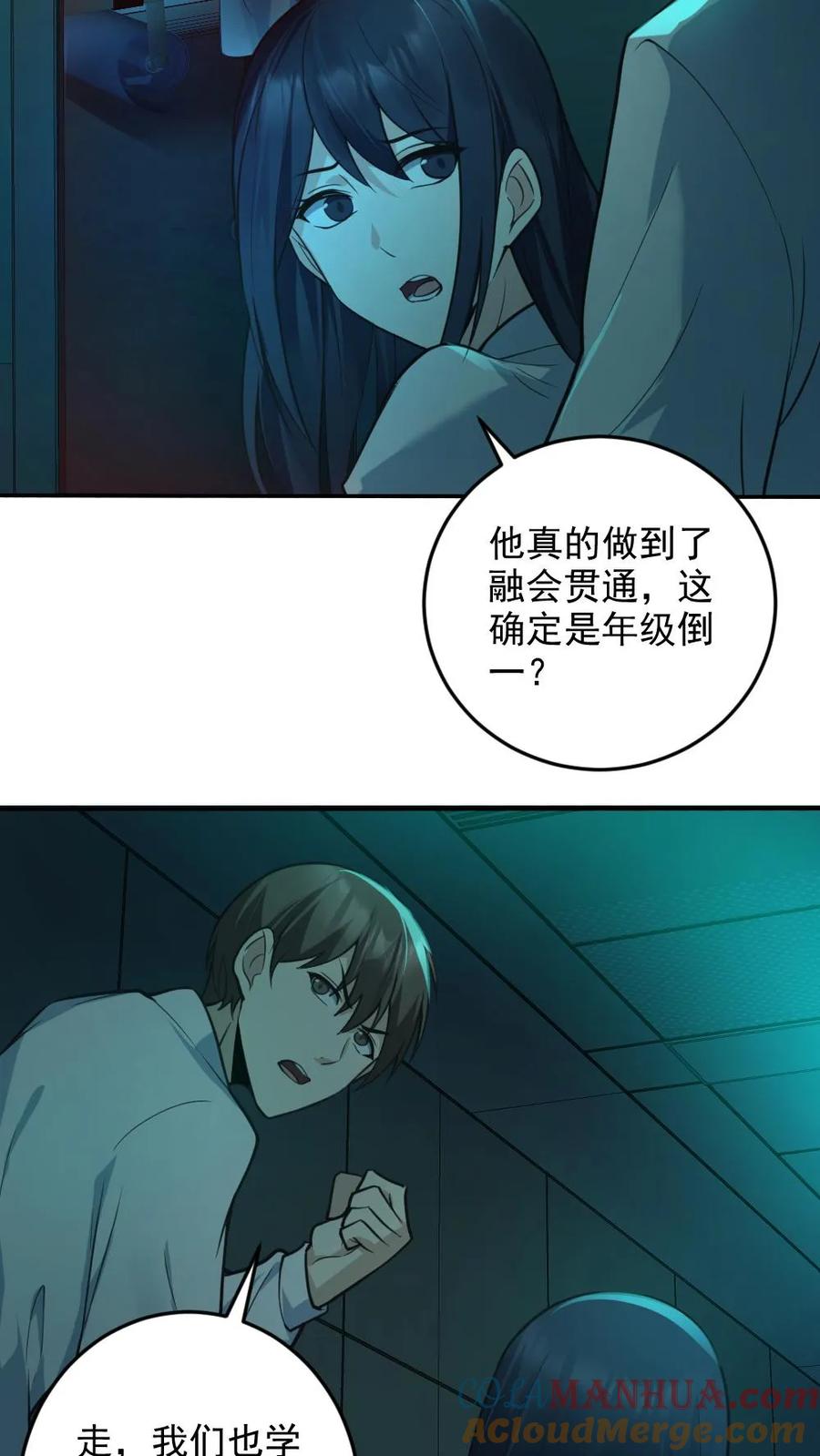 《全球御鬼：我的体内有亿只鬼》第9话 巨乳症 第4页