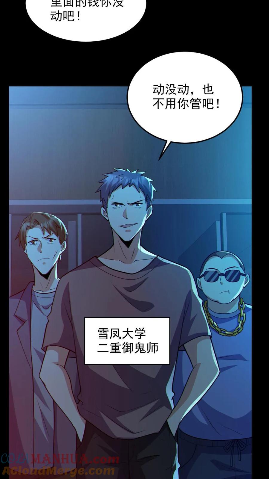 《全球御鬼：我的体内有亿只鬼》第108话 冤家路窄 第21页