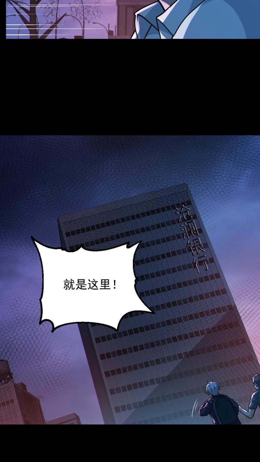 《全球御鬼：我的体内有亿只鬼》第108话 冤家路窄 第14页