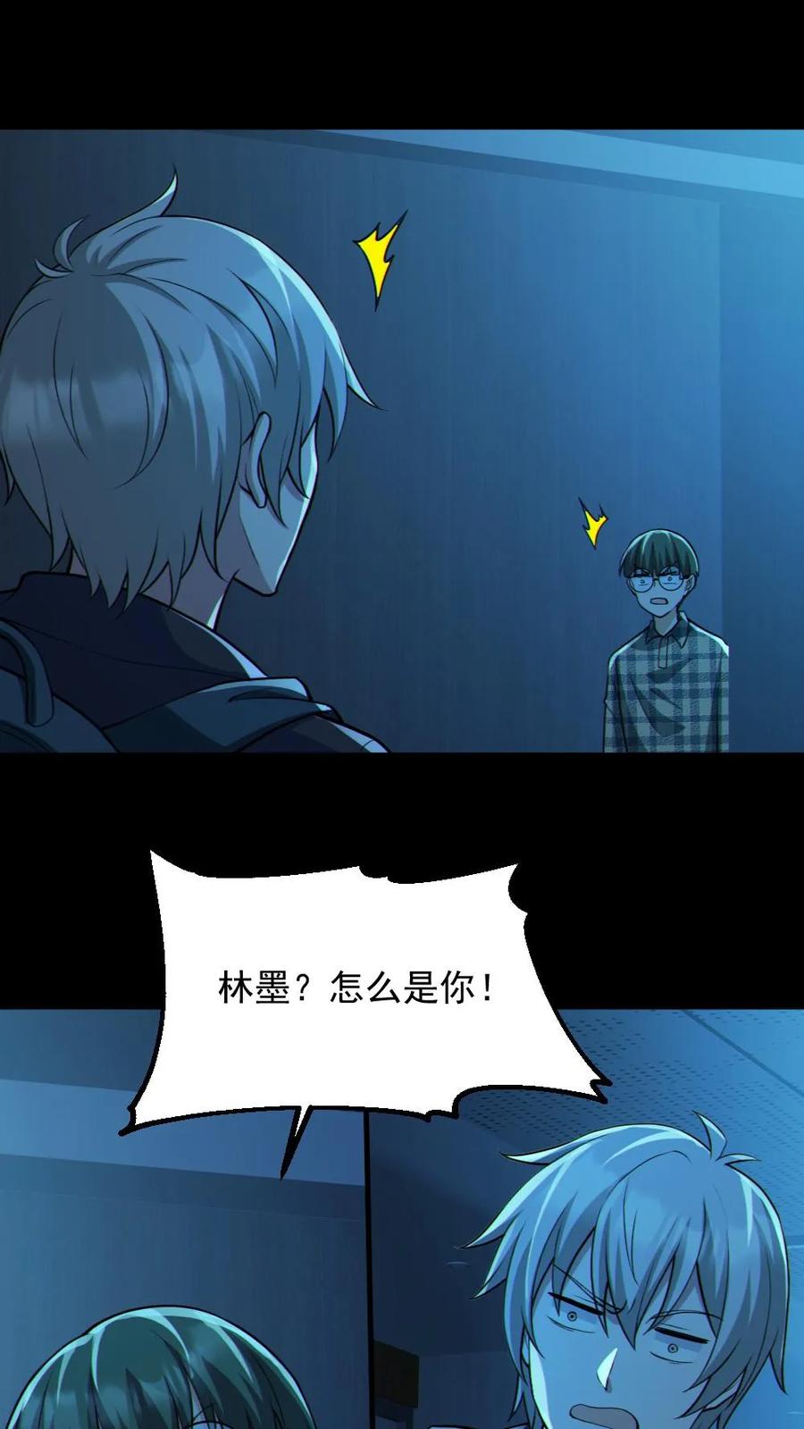 《全球御鬼：我的体内有亿只鬼》第108话 冤家路窄 第18页