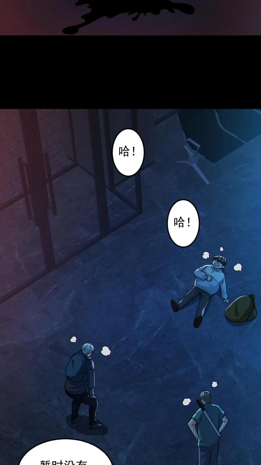 《全球御鬼：我的体内有亿只鬼》第108话 冤家路窄 第16页