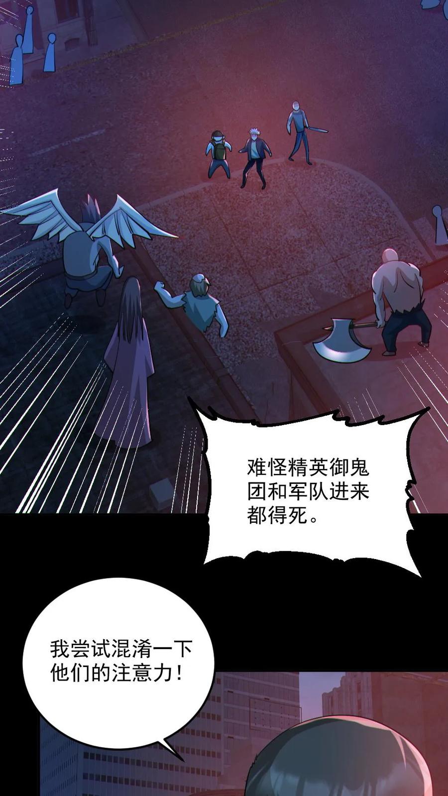 《全球御鬼：我的体内有亿只鬼》第108话 冤家路窄 第8页