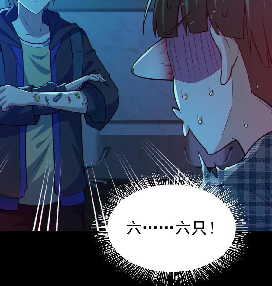 《全球御鬼：我的体内有亿只鬼》第108话 冤家路窄 第24页