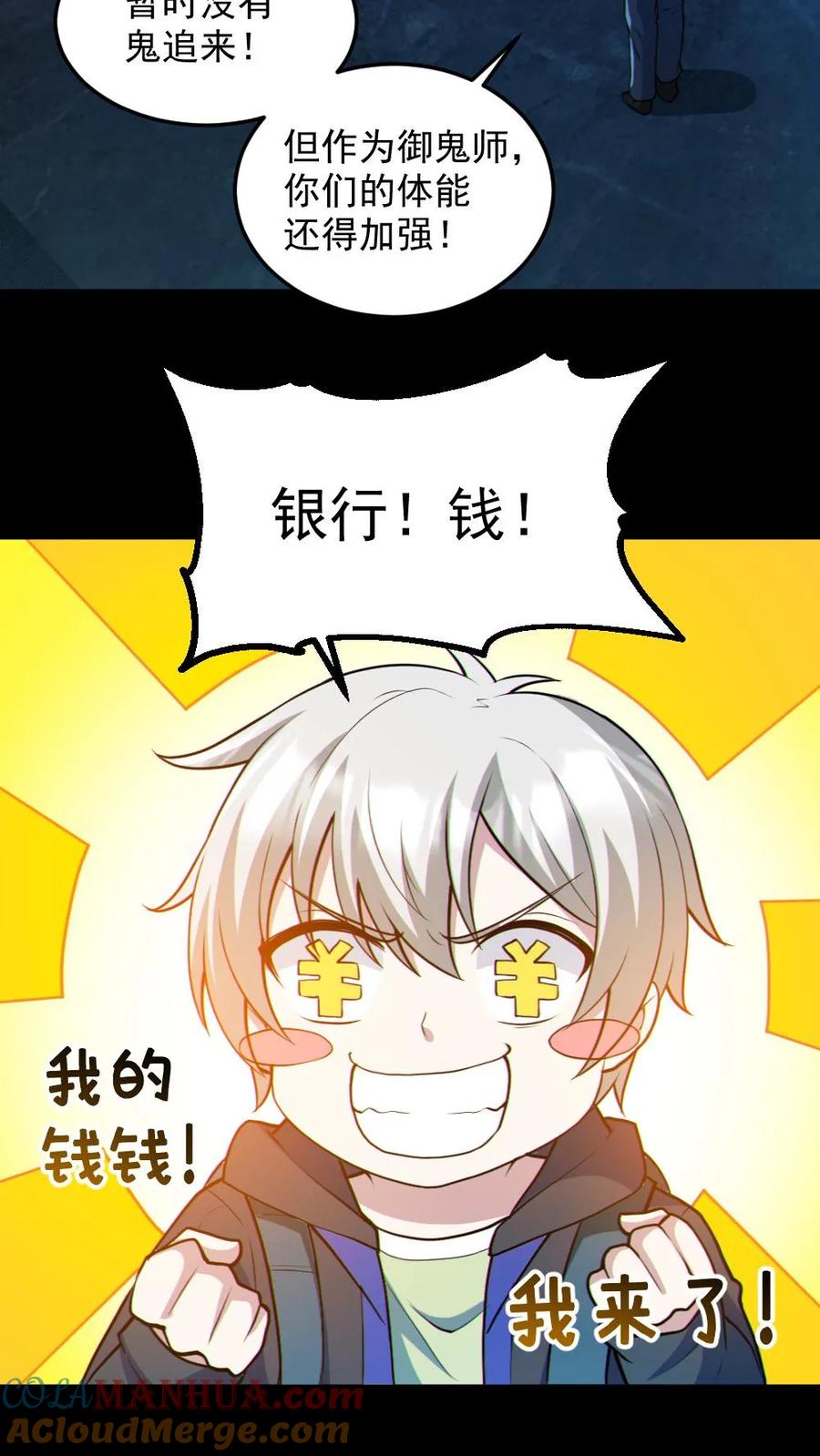 《全球御鬼：我的体内有亿只鬼》第108话 冤家路窄 第17页