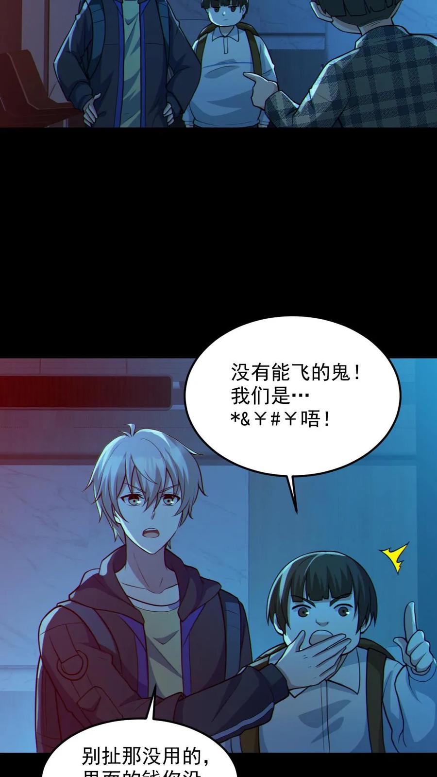 《全球御鬼：我的体内有亿只鬼》第108话 冤家路窄 第20页