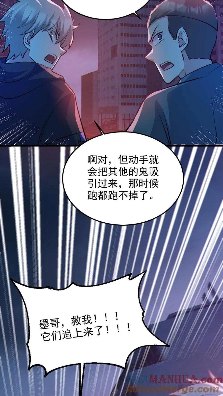 《全球御鬼：我的体内有亿只鬼》第108话 冤家路窄 第3页