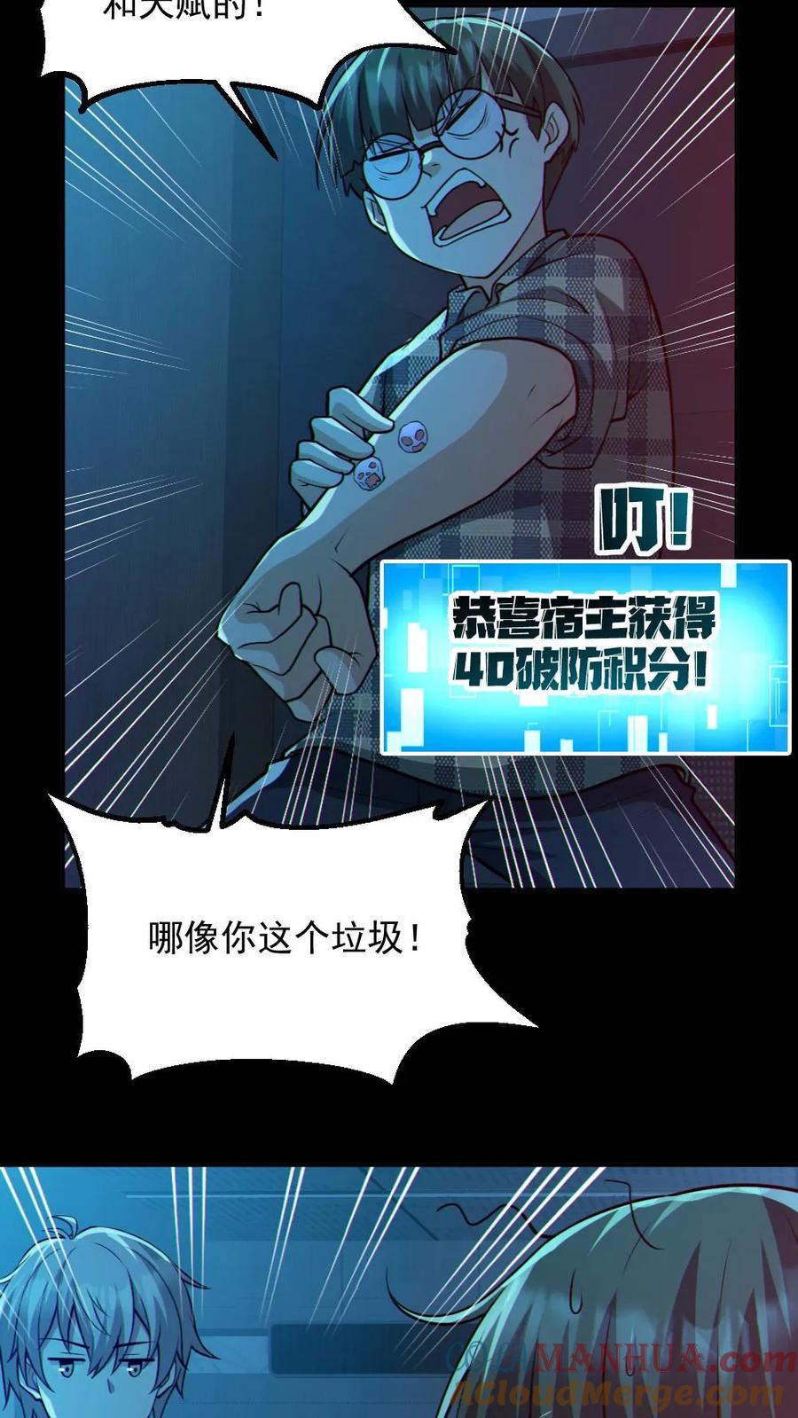 《全球御鬼：我的体内有亿只鬼》第108话 冤家路窄 第23页